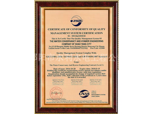 質(zhì)量管理體系認證證書