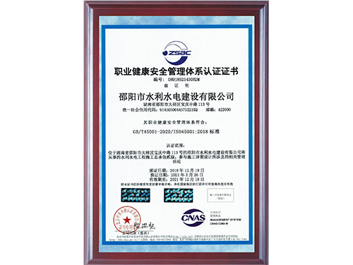 職業(yè)健康安全管理體系認證