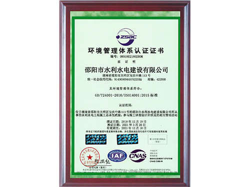 環(huán)境管理體系認證