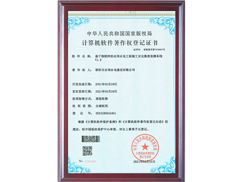 邵陽市水利建設(shè)軟著3個-2