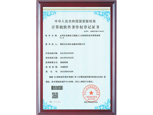 邵陽市水利建設(shè)軟著3個-3